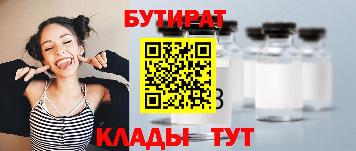 Киселёвск  БУТИРАТ GHB  Вход с VPN 