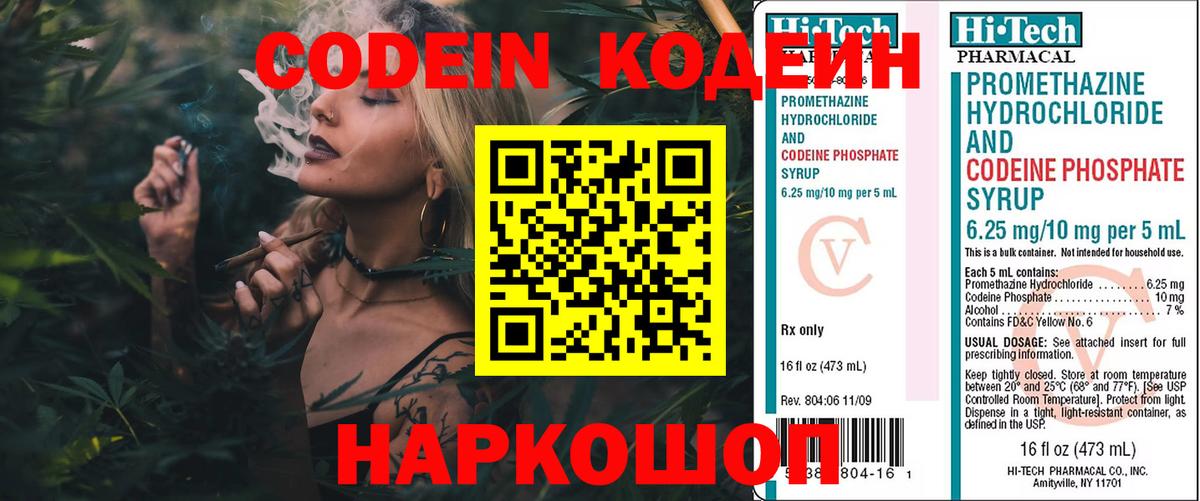 Кодеиновый сироп Lean напиток Lean (лин) Киселёвск