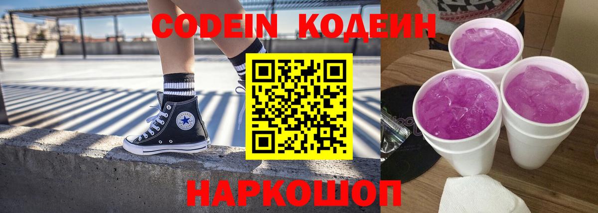 Кодеиновый сироп Lean Purple Drank  цены наркотик  Codein Purple Drank  Киселёвск  Вход с VPN 