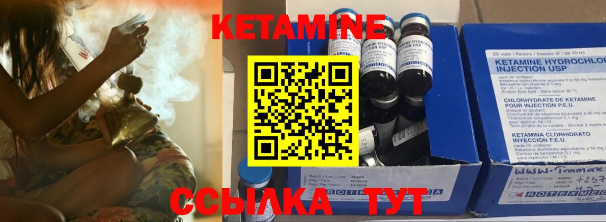 Кетамин ketamine Киселёвск