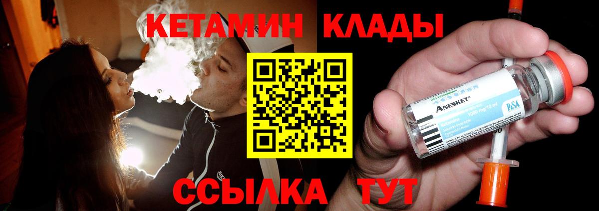 Кетамин ketamine  Вход с VPN  Киселёвск 