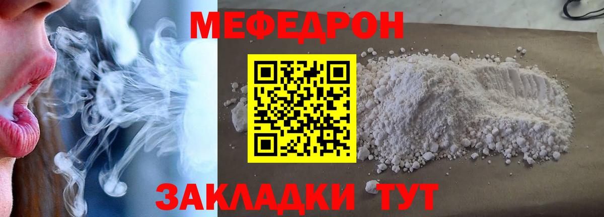МЯУ-МЯУ  МЯУ-МЯУ mephedrone  Киселёвск  Вход с VPN  Мефедрон мука 