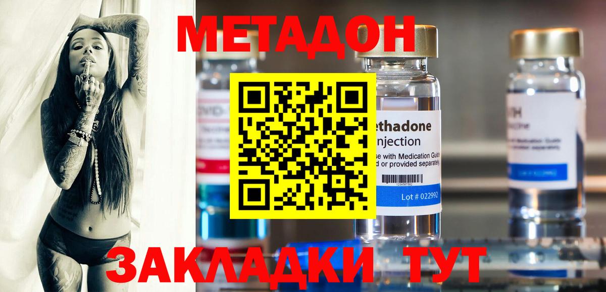 Метадон VHQ Киселёвск