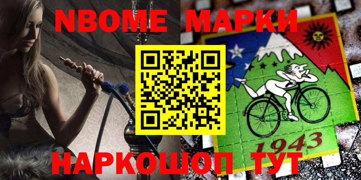Марки NBOMe 1,5мг Киселёвск